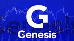 Trust Wallet|Genesis 会申请破产吗？